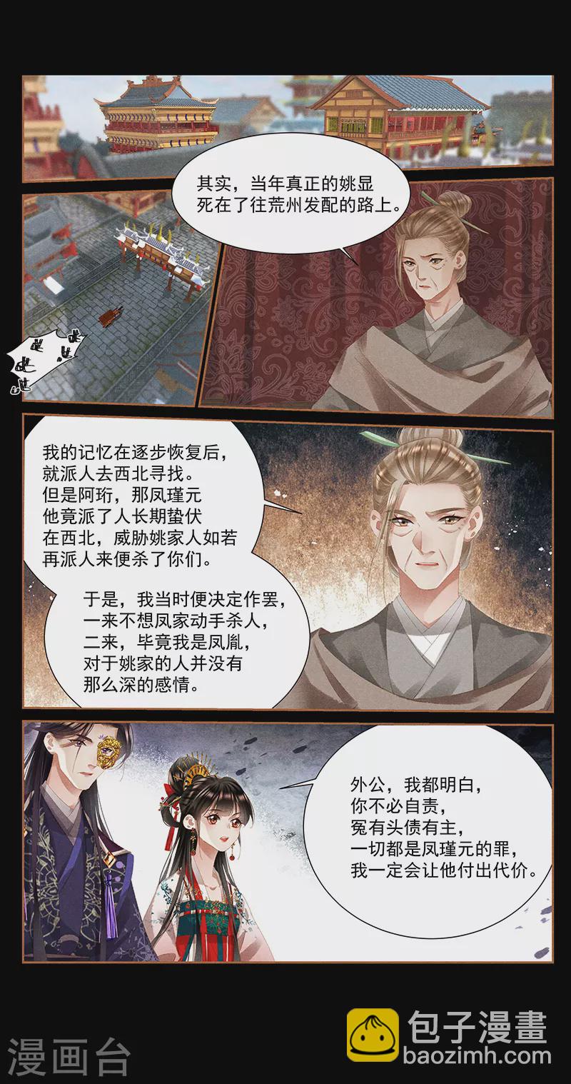 🍱神医嫡女 第393话 一场好戏 第2页