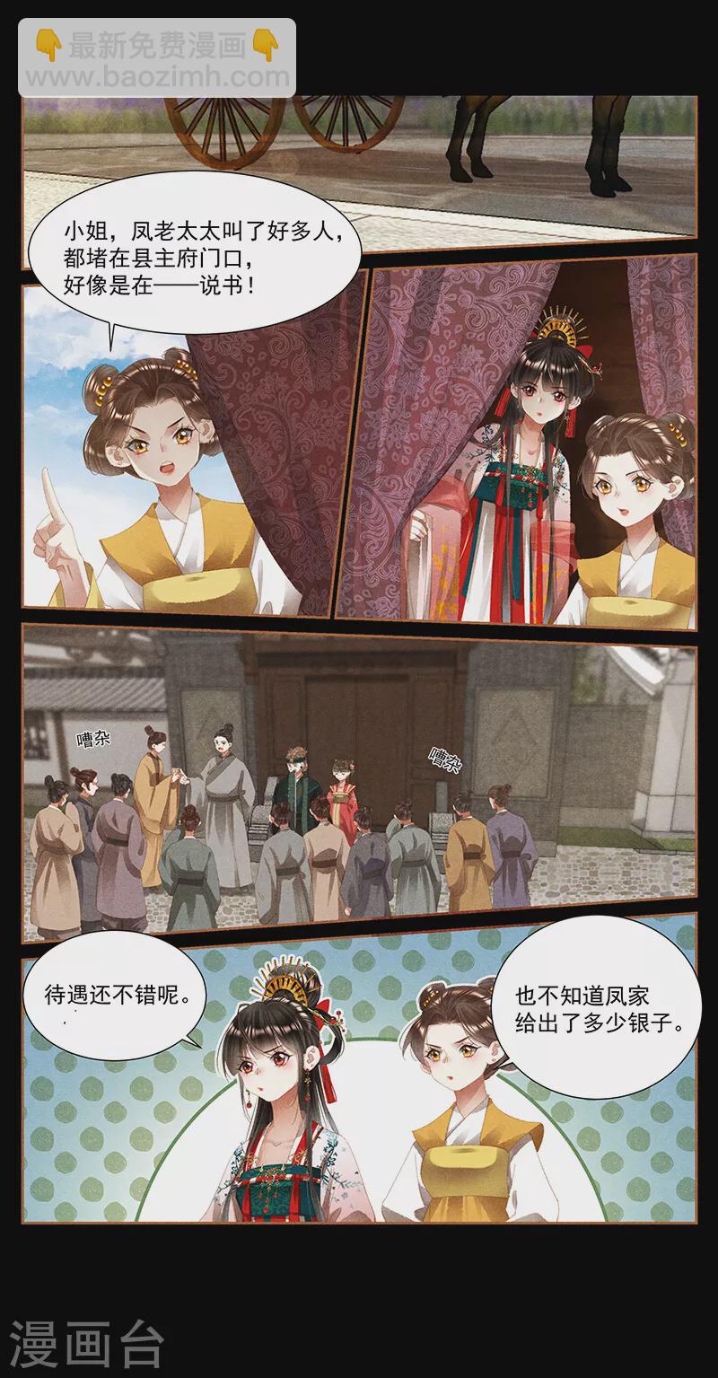 🍱神医嫡女 第393话 一场好戏 第3页