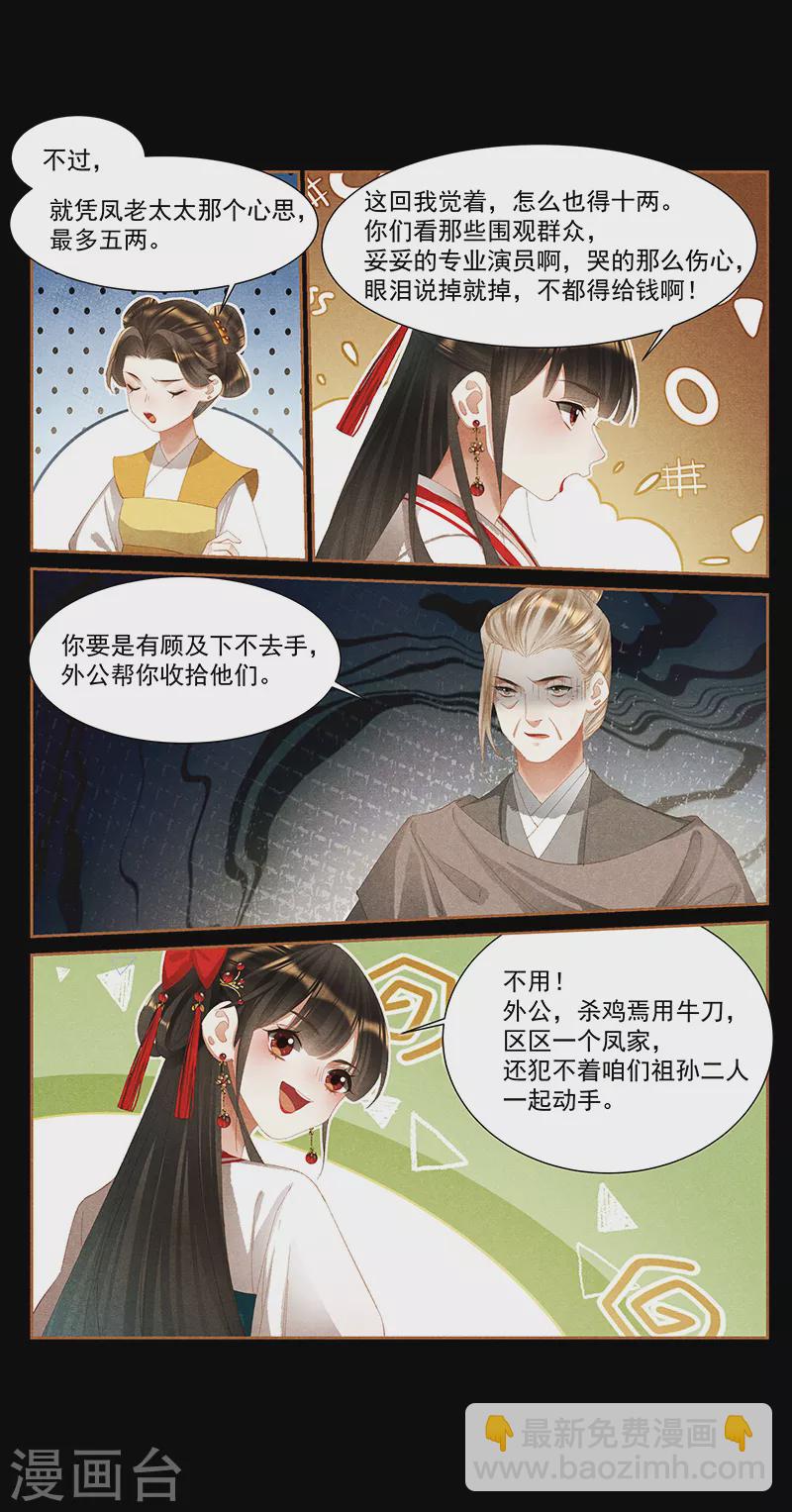 🍱神医嫡女 第393话 一场好戏 第4页