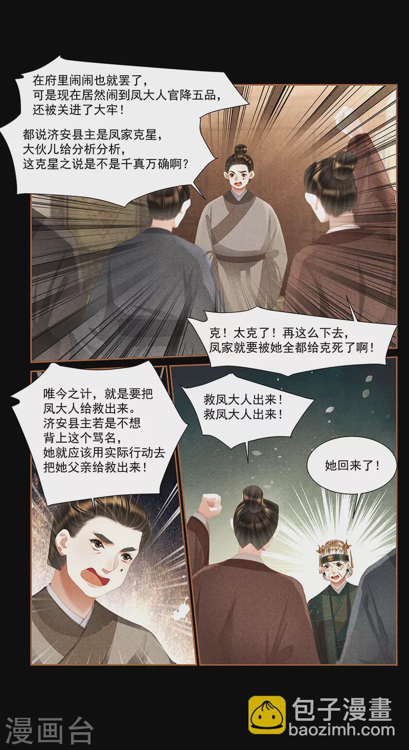 🍱神医嫡女 第393话 一场好戏 第5页
