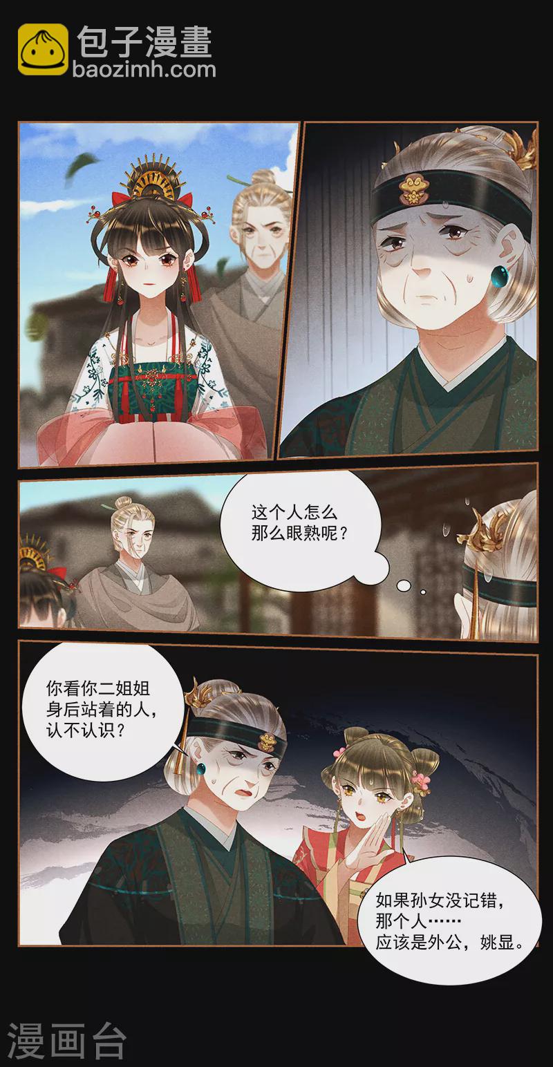 🍱神医嫡女 第393话 一场好戏 第6页