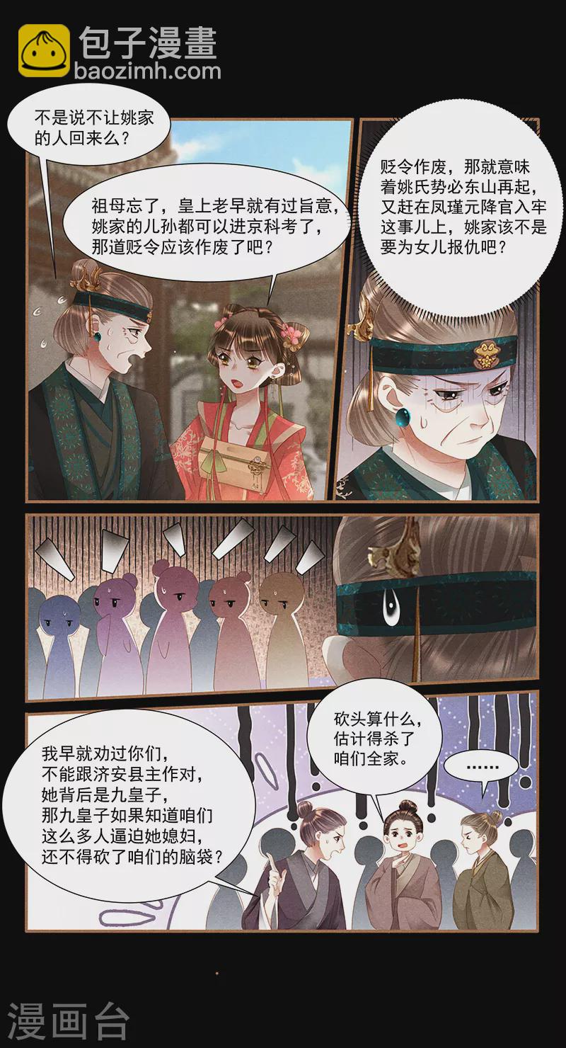 🍱神医嫡女 第393话 一场好戏 第7页