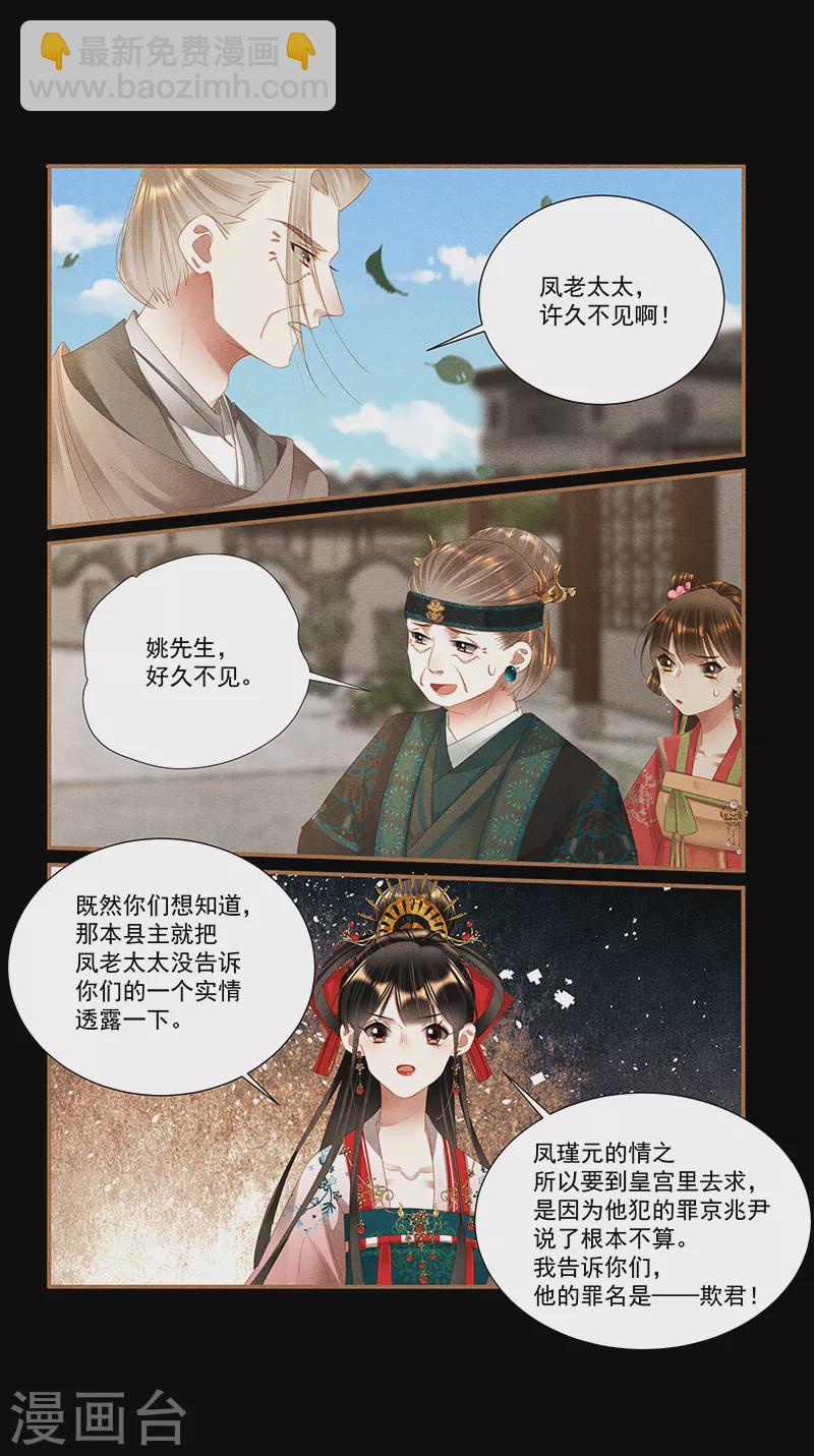 🍱神医嫡女 第393话 一场好戏 第8页