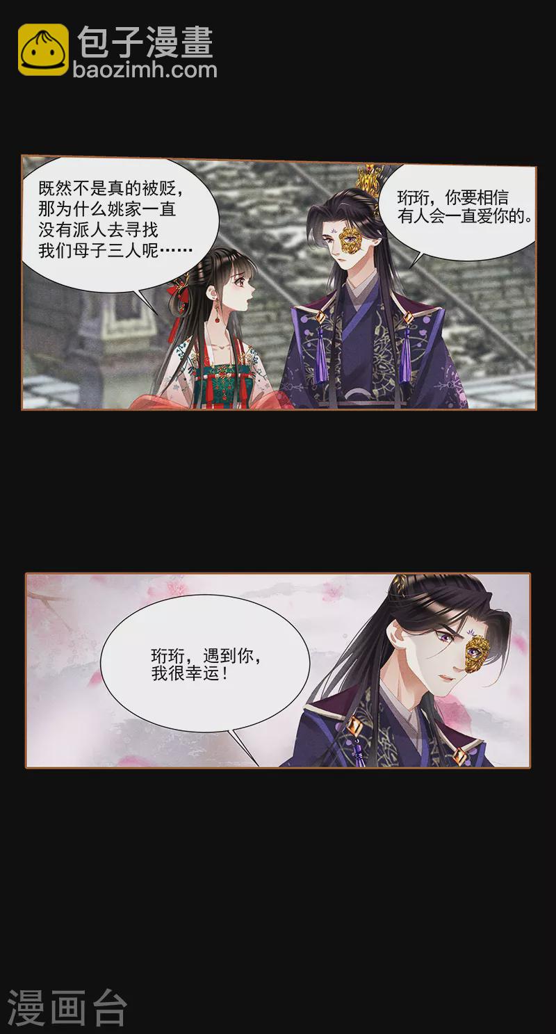 🍱神医嫡女 第393话 一场好戏 第9页