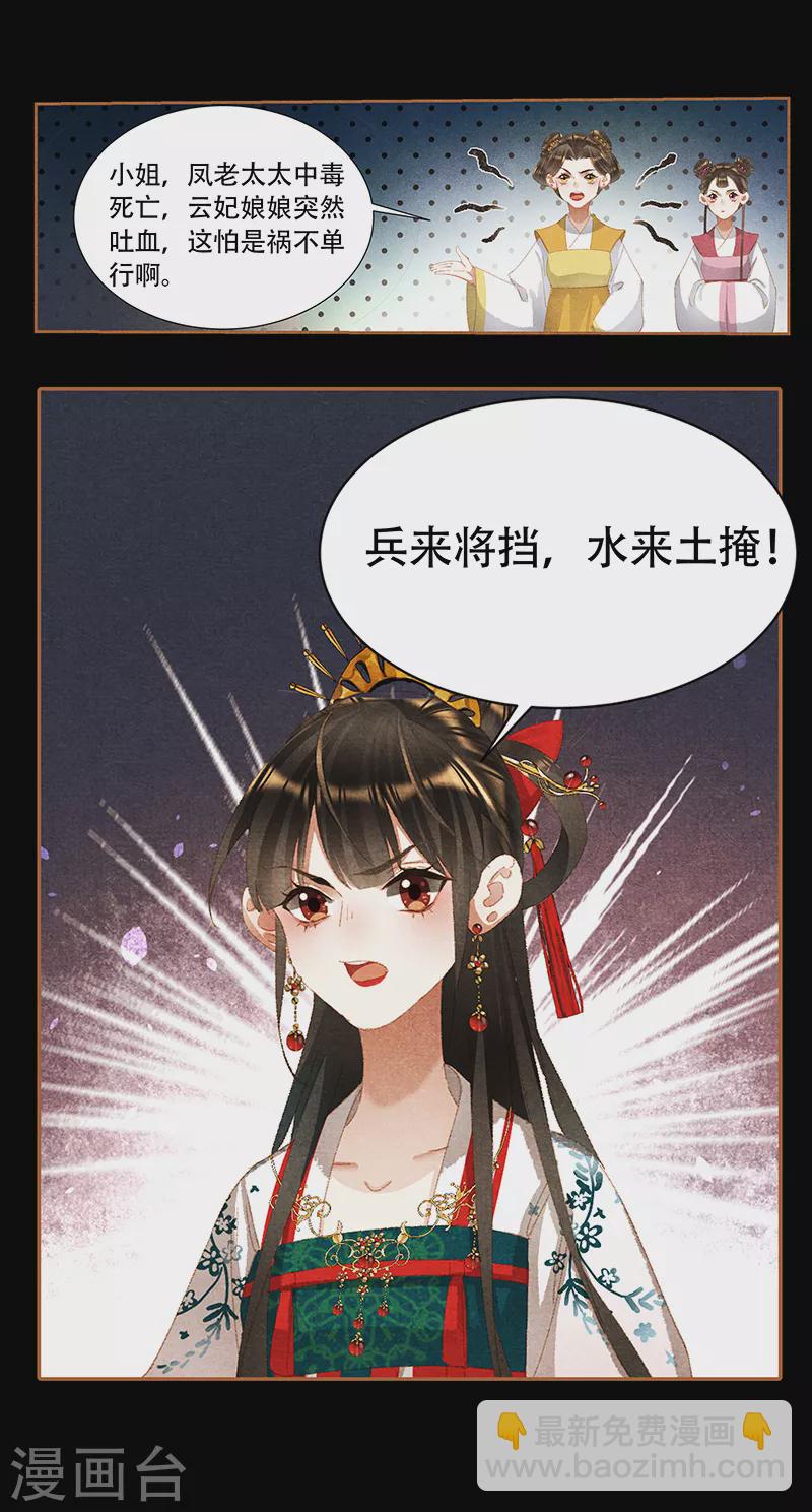🍱神医嫡女 第395话 事有蹊跷 第10页
