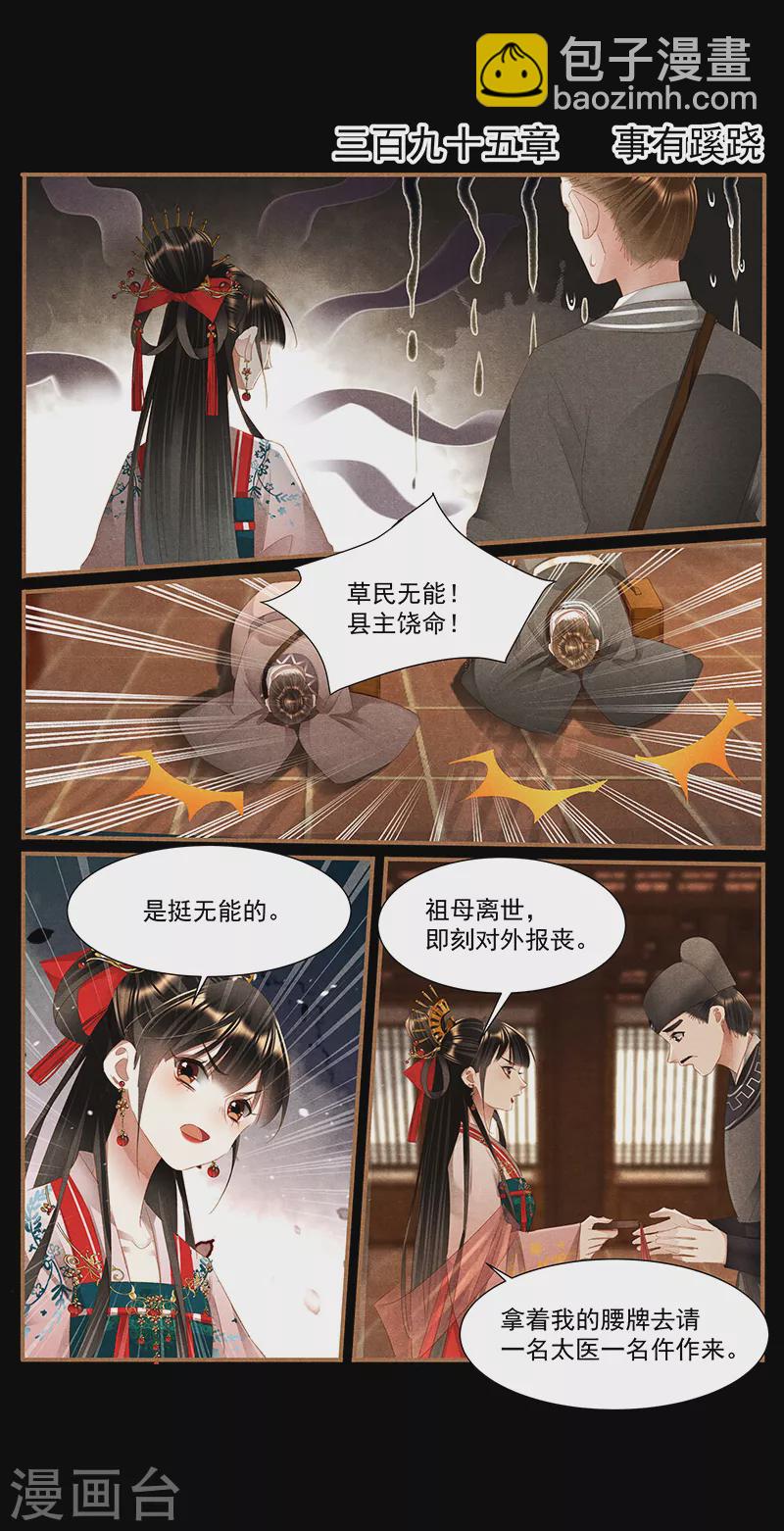 🍱神医嫡女 第395话 事有蹊跷 第2页