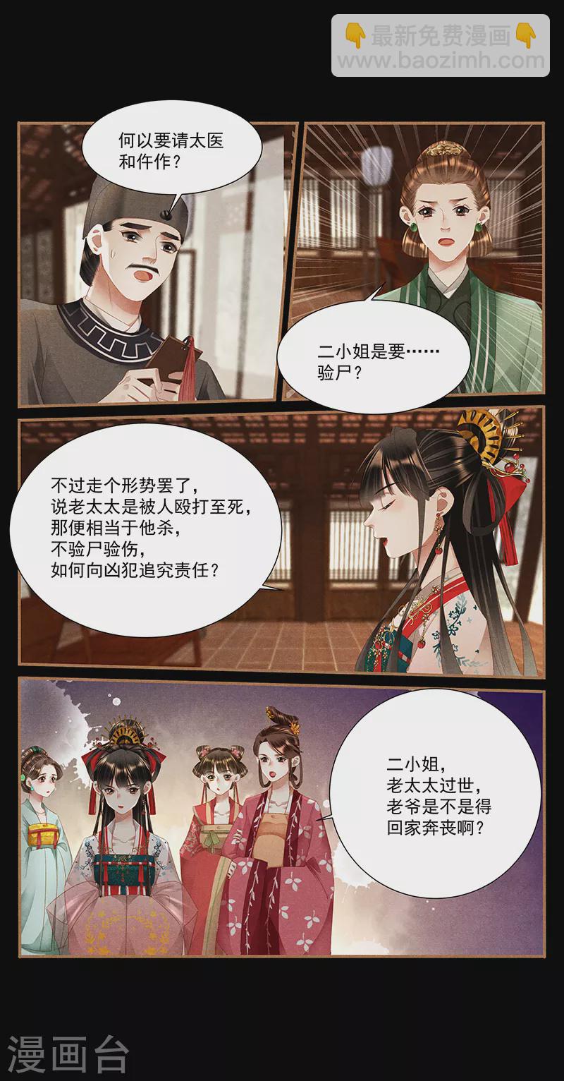 🍱神医嫡女 第395话 事有蹊跷 第3页