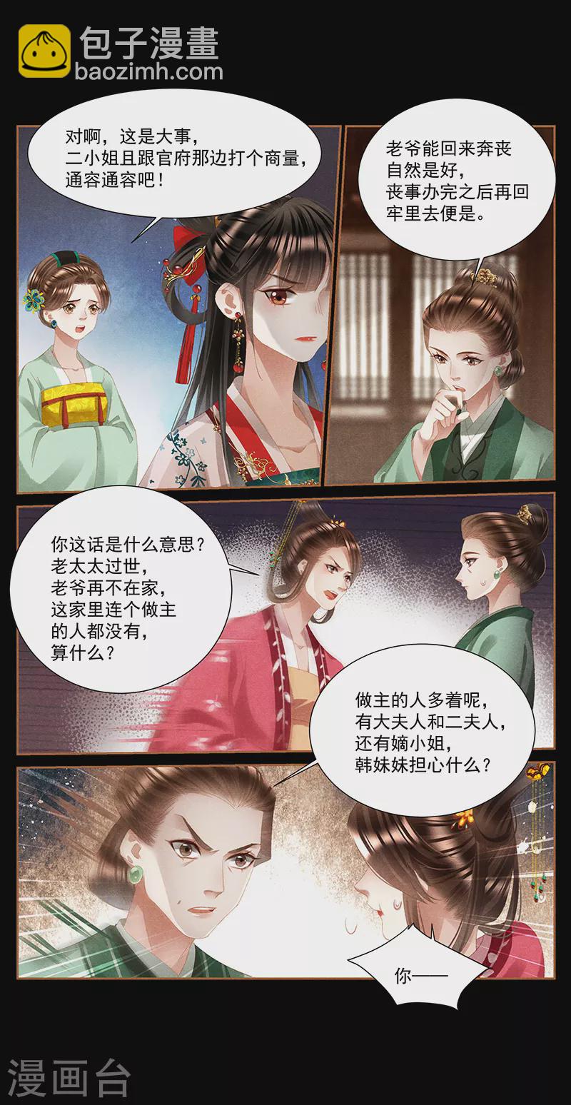 🍱神医嫡女 第395话 事有蹊跷 第4页
