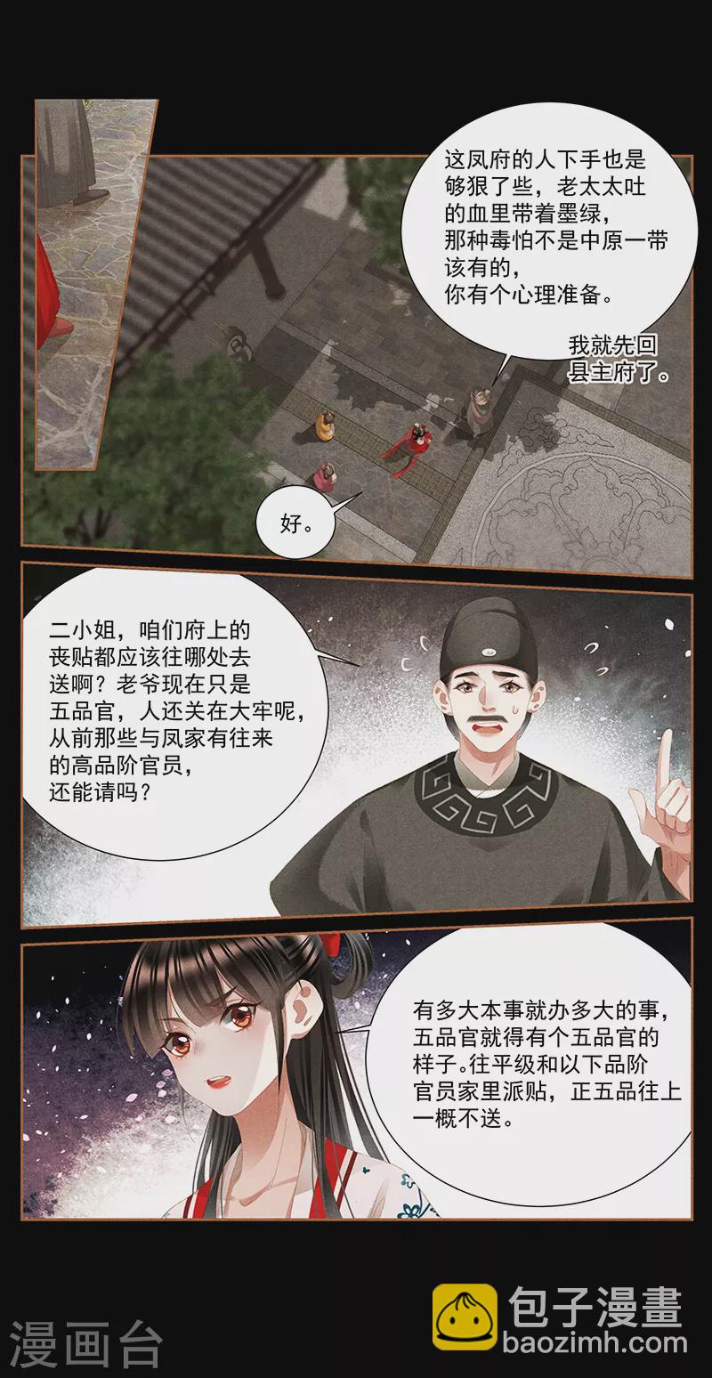 🍱神医嫡女 第395话 事有蹊跷 第5页
