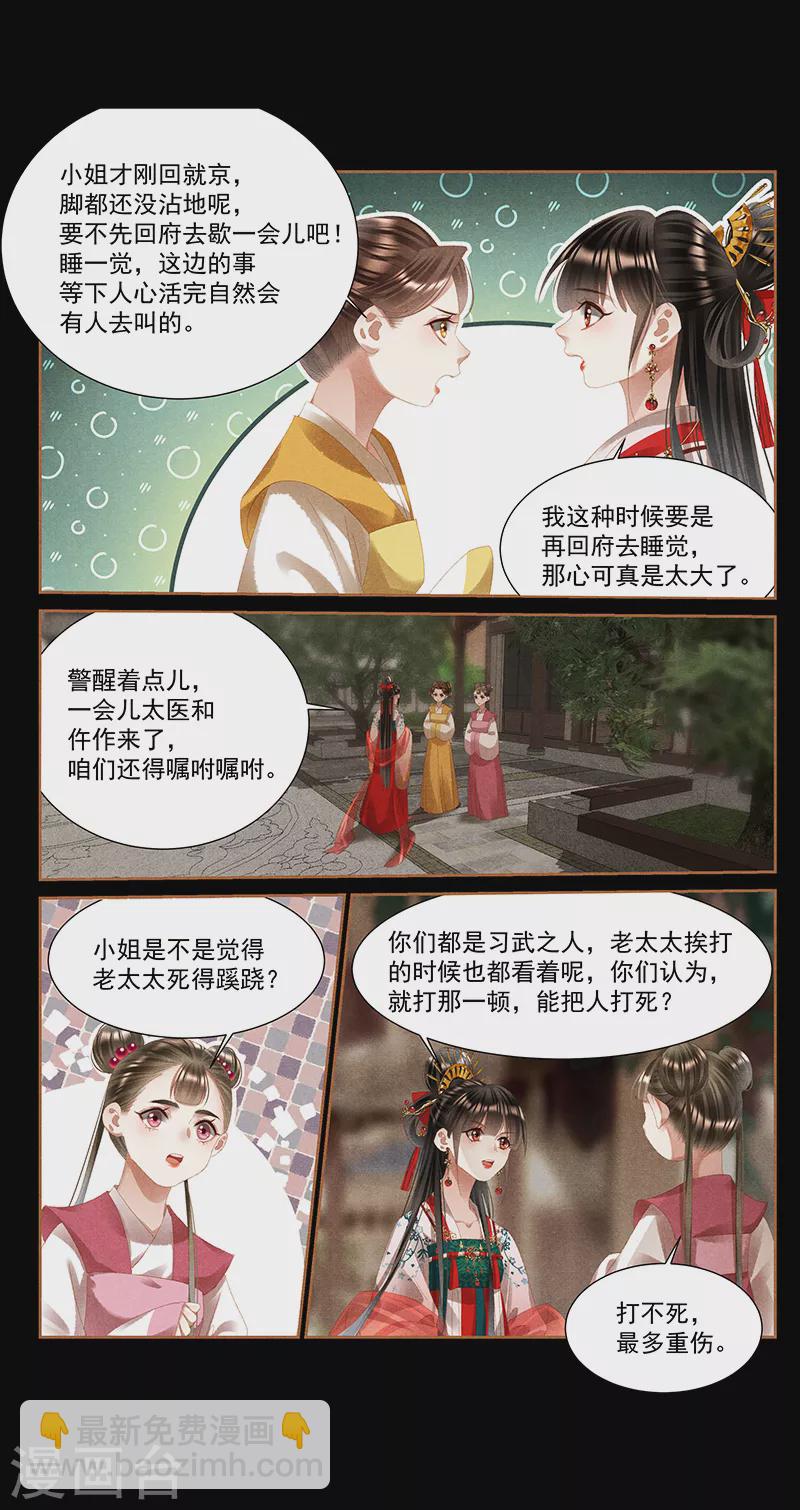 🍱神医嫡女 第395话 事有蹊跷 第6页