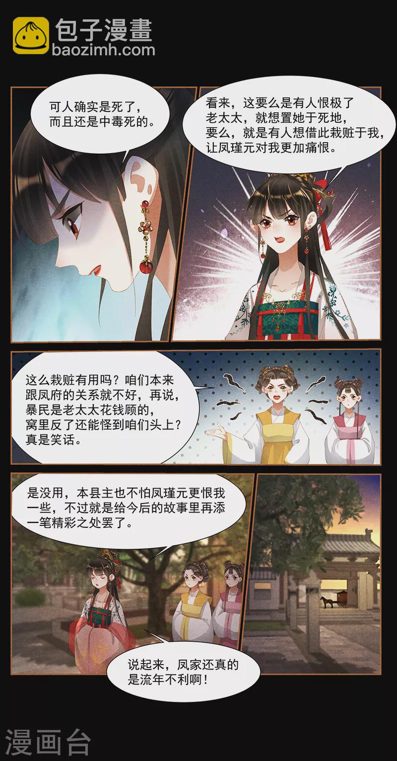 🍱神医嫡女 第395话 事有蹊跷 第7页