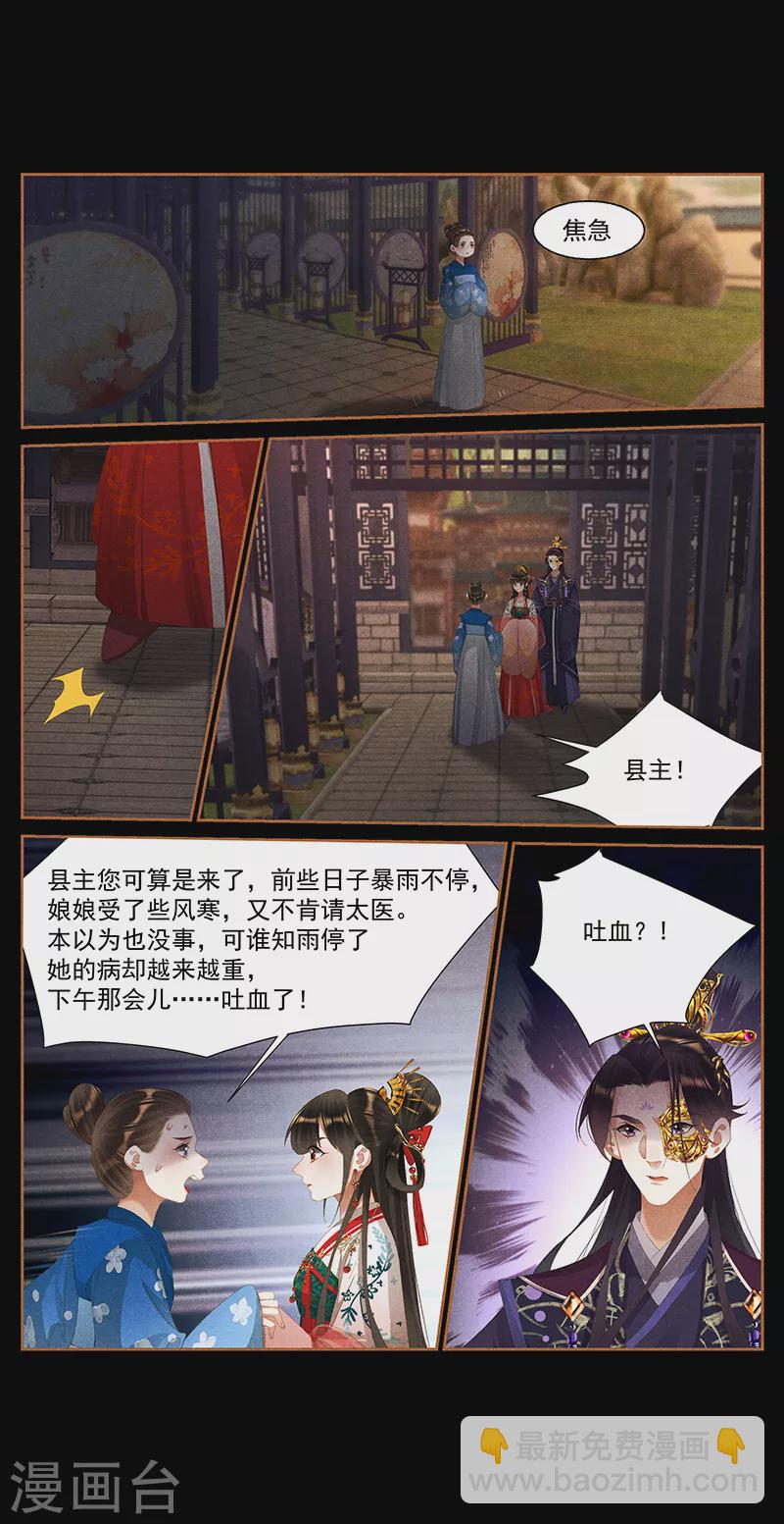 🍱神医嫡女 第395话 事有蹊跷 第9页
