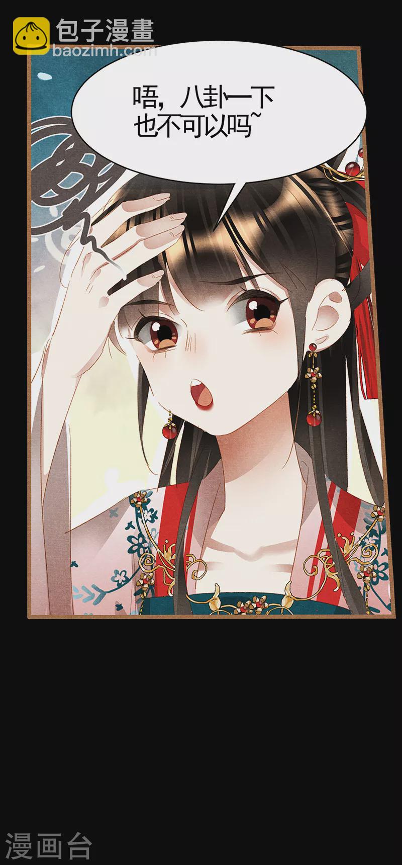🍱神医嫡女 第397话 寻觅根源 第11页