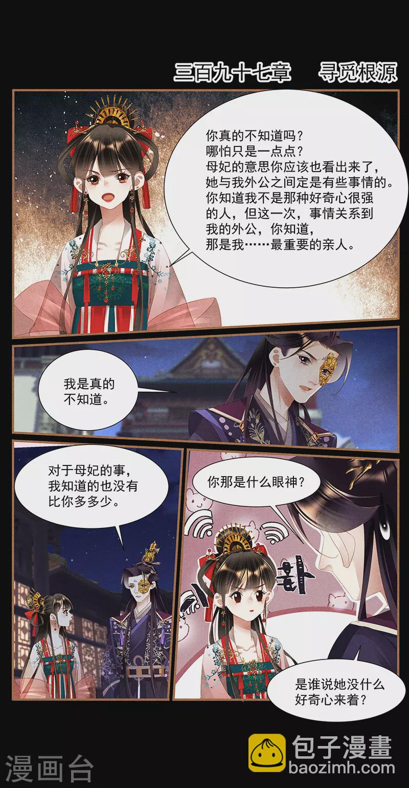 🍱神医嫡女 第397话 寻觅根源 第2页