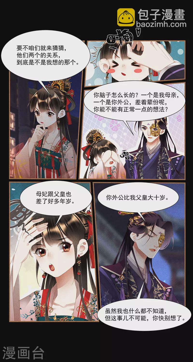 🍱神医嫡女 第397话 寻觅根源 第3页