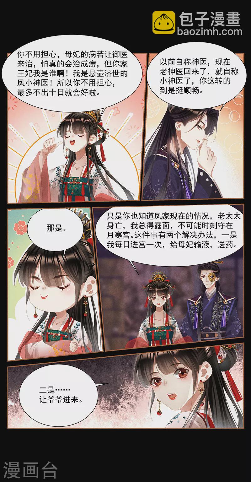 🍱神医嫡女 第397话 寻觅根源 第4页