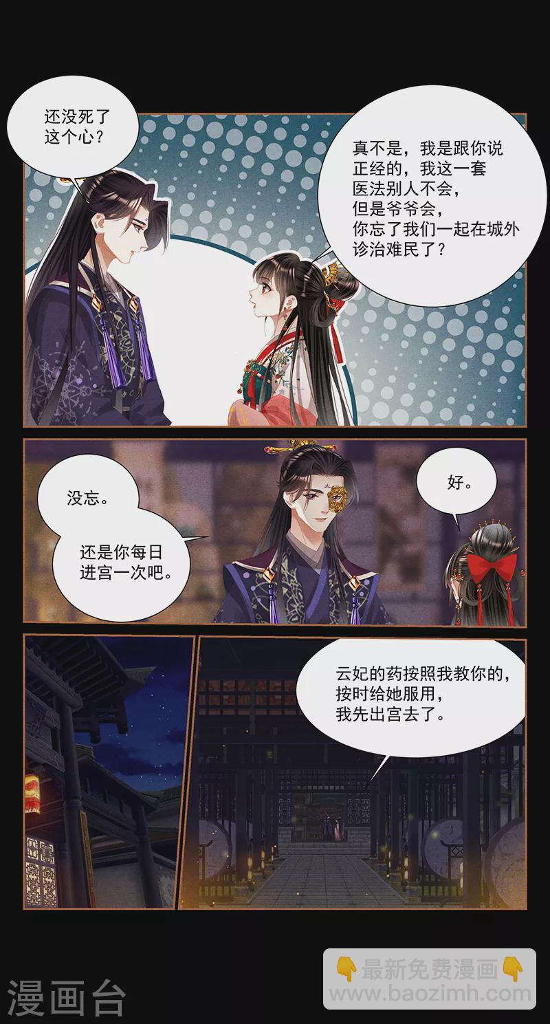 🍱神医嫡女 第397话 寻觅根源 第5页