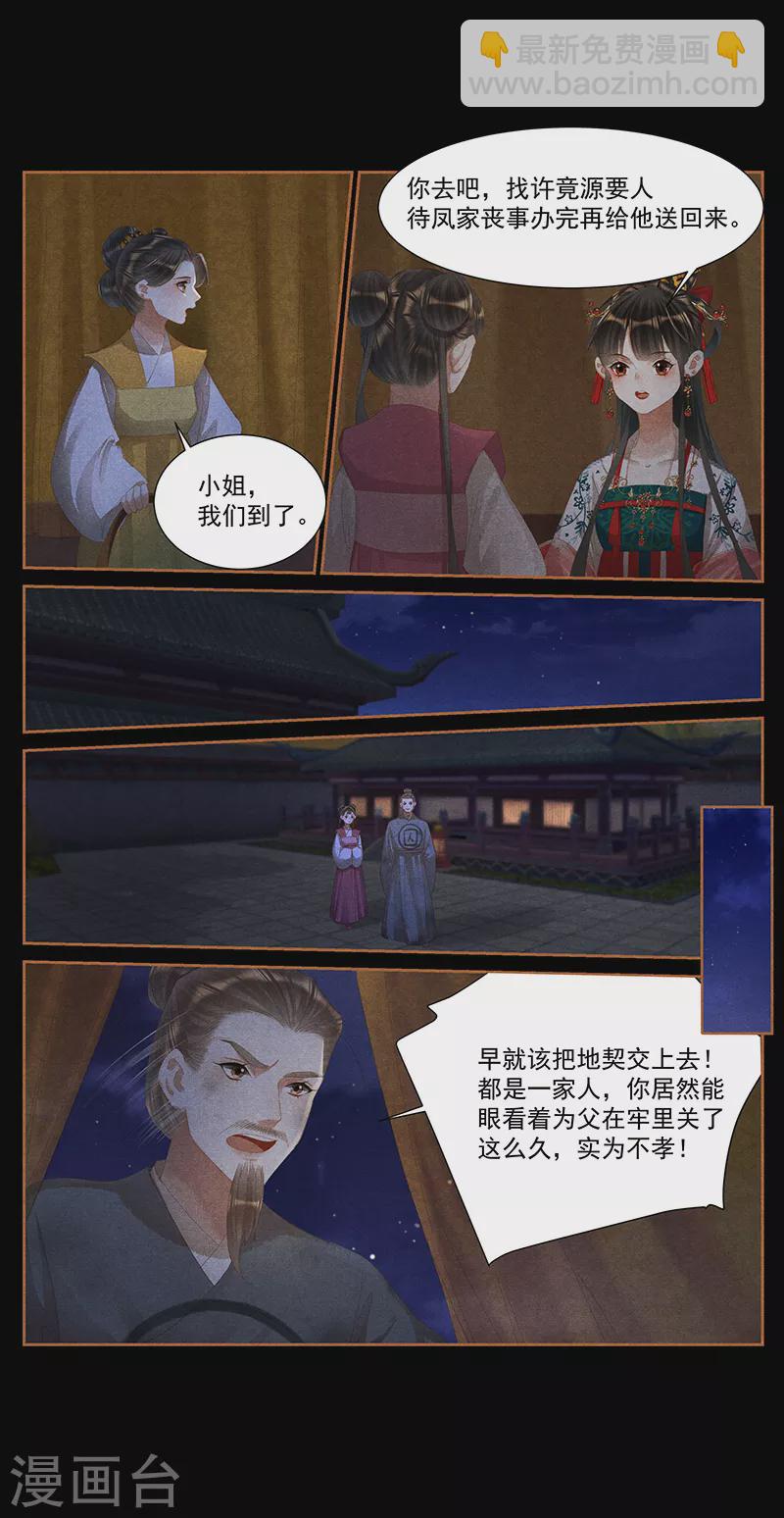 🍱神医嫡女 第397话 寻觅根源 第7页