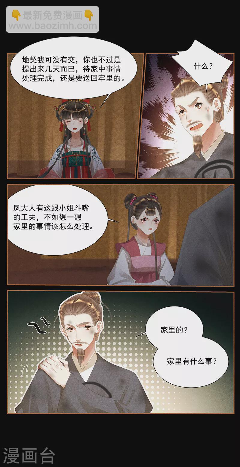🍱神医嫡女 第397话 寻觅根源 第8页