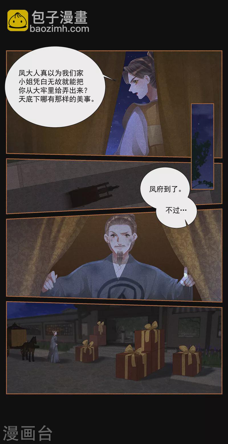🍱神医嫡女 第397话 寻觅根源 第9页