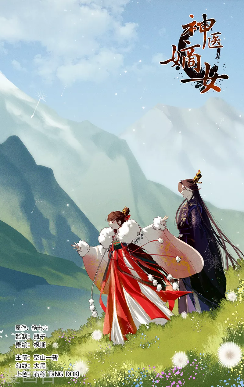 🍱神医嫡女 第399话 身死灯灭 第1页
