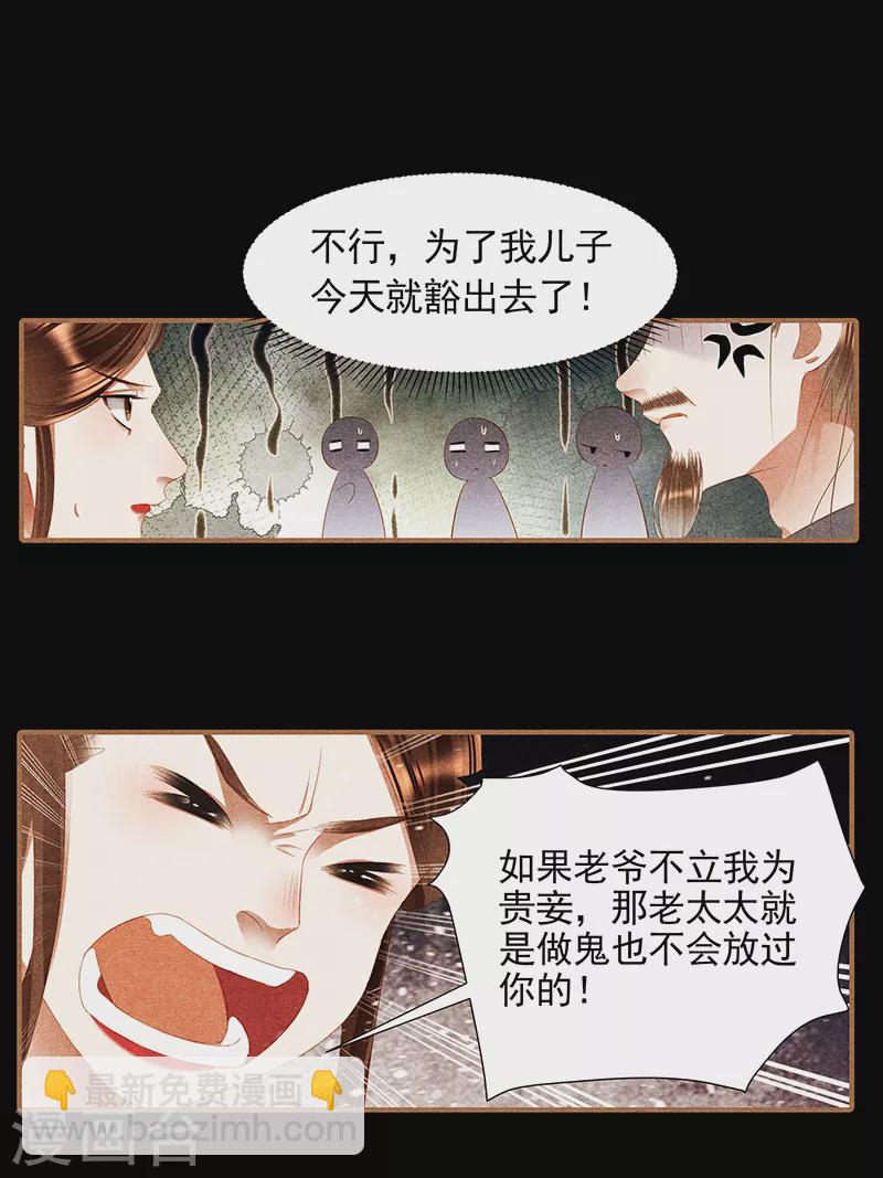 🍱神医嫡女 第399话 身死灯灭 第10页