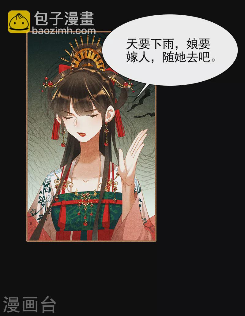 🍱神医嫡女 第399话 身死灯灭 第11页