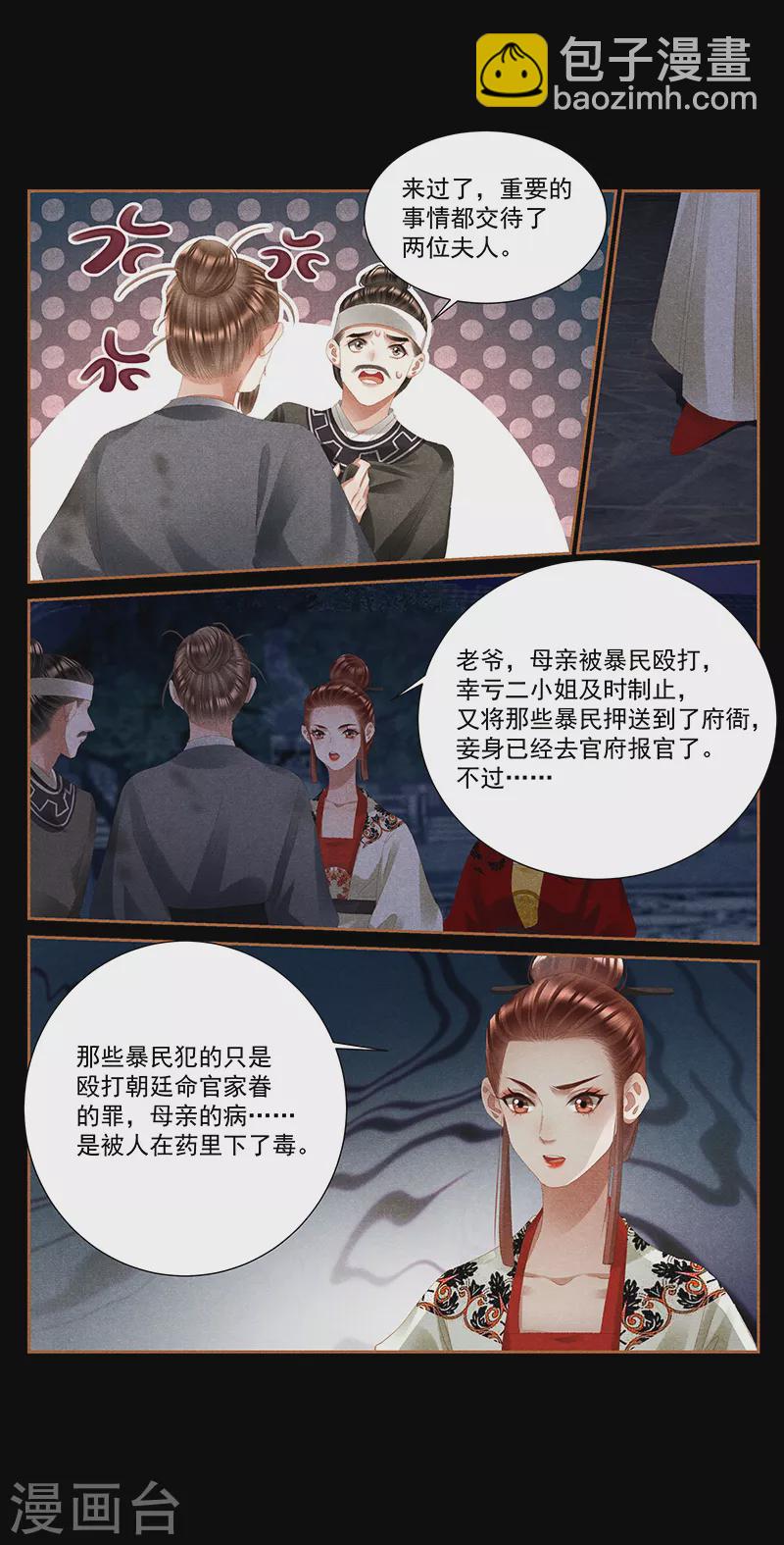 🍱神医嫡女 第399话 身死灯灭 第3页