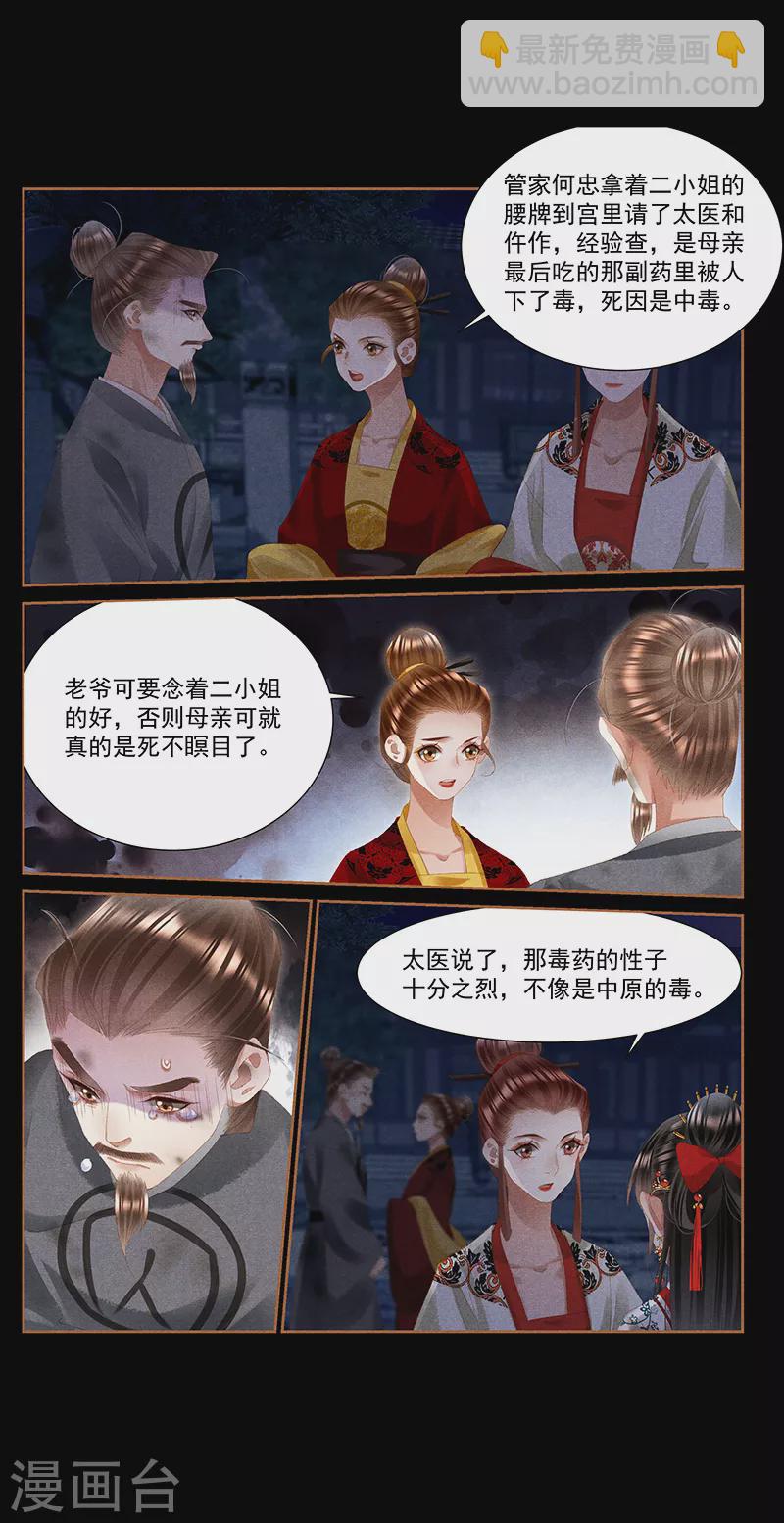 🍱神医嫡女 第399话 身死灯灭 第4页