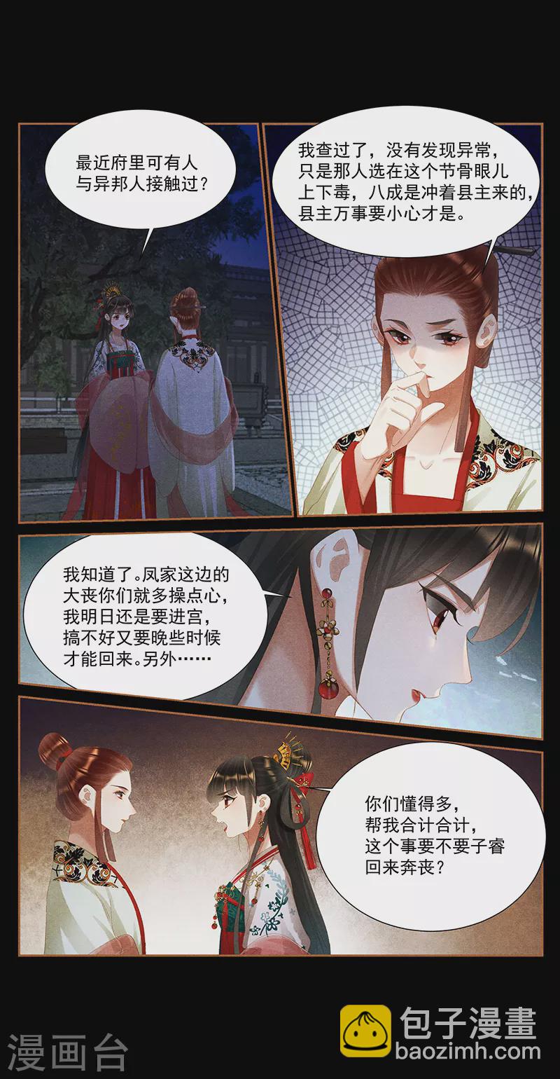🍱神医嫡女 第399话 身死灯灭 第5页