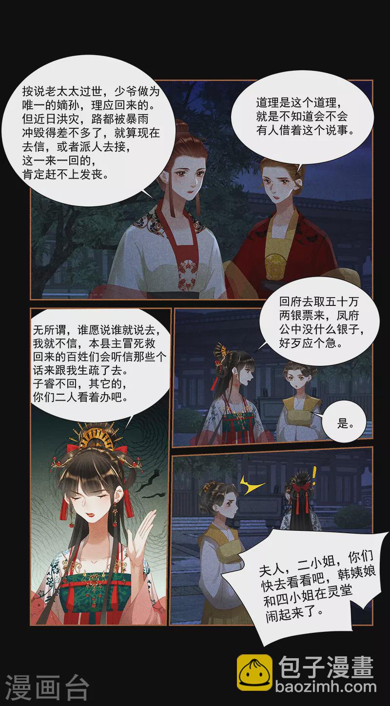🍱神医嫡女 第399话 身死灯灭 第6页