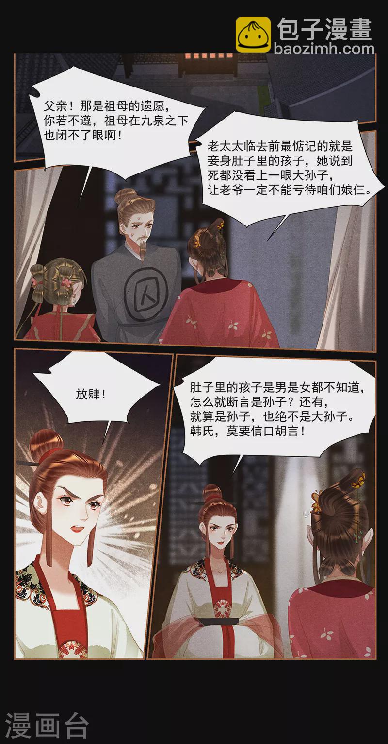 🍱神医嫡女 第399话 身死灯灭 第7页