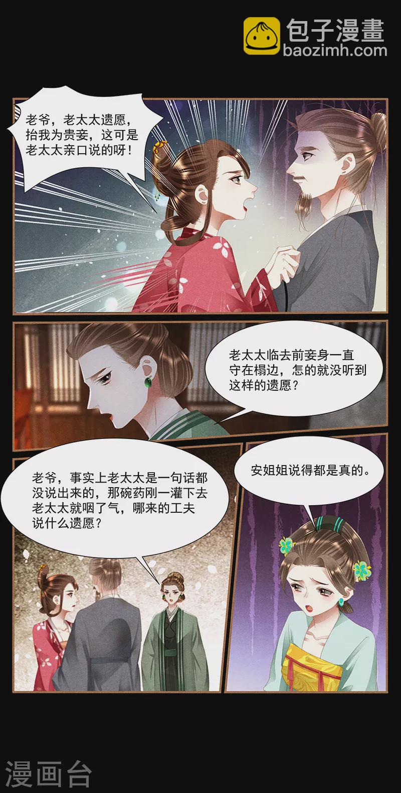 🍱神医嫡女 第399话 身死灯灭 第8页