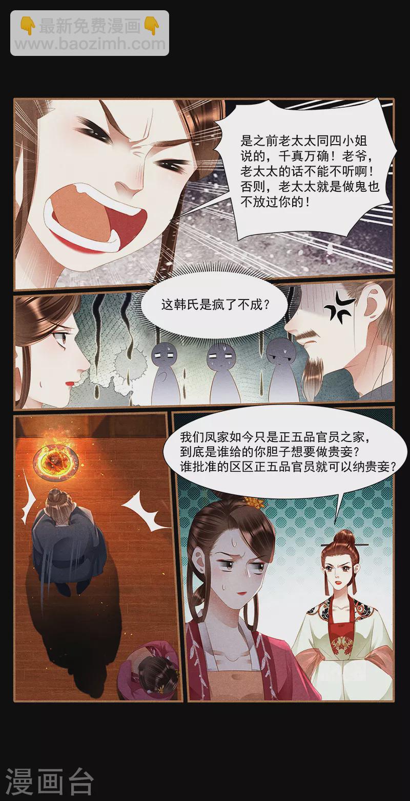 🍱神医嫡女 第399话 身死灯灭 第9页