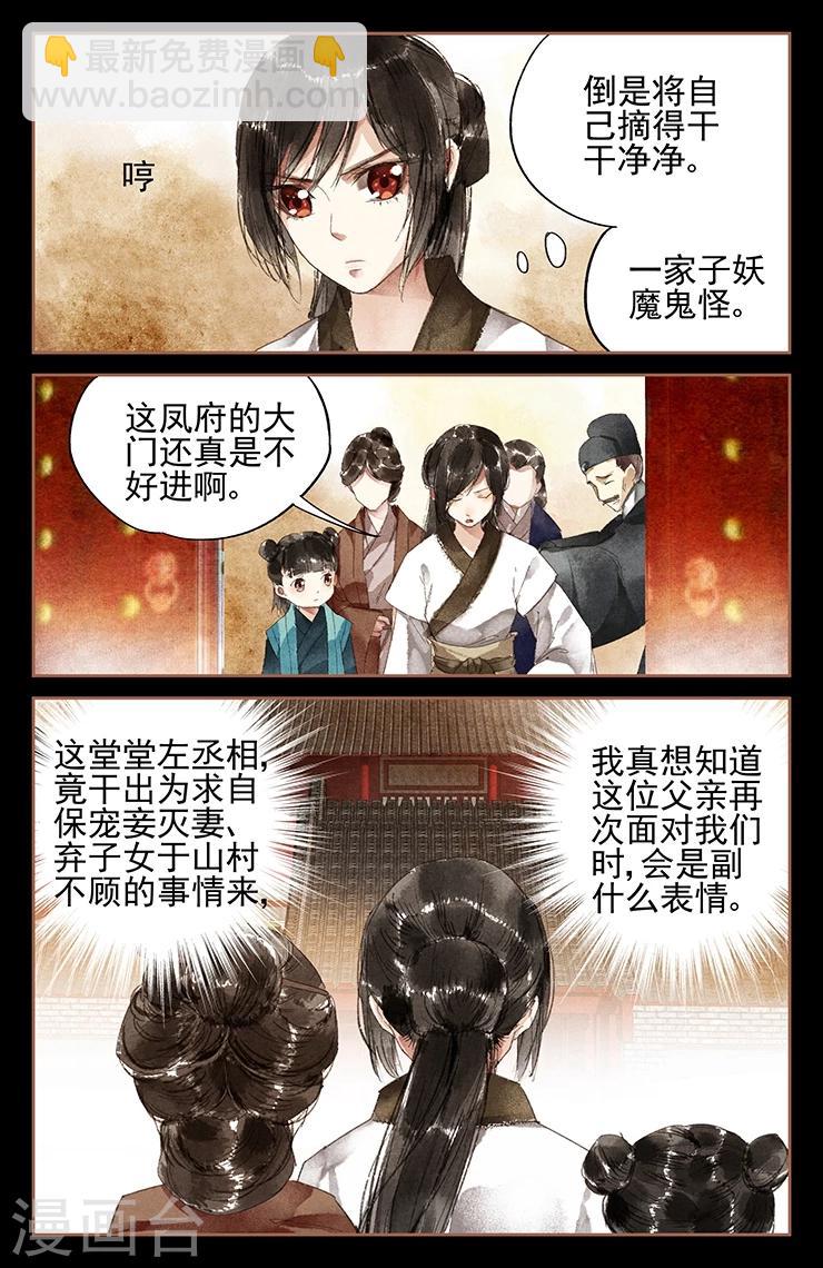 🍱神医嫡女 第5话 前世今生 第10页