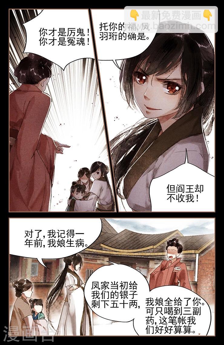 🍱神医嫡女 第5话 前世今生 第11页
