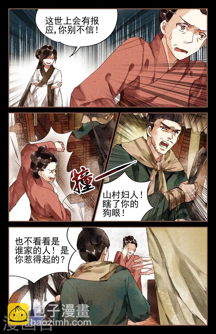 🍱神医嫡女 第5话 前世今生 第12页