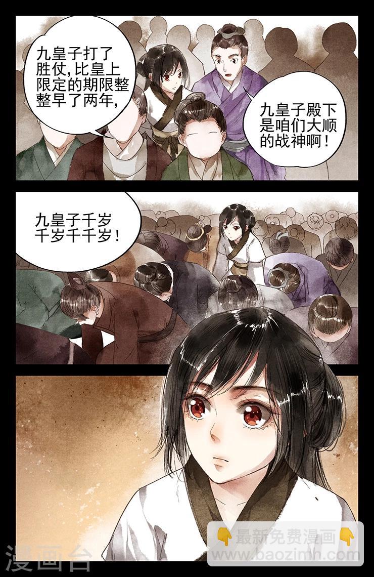 🍱神医嫡女 第5话 前世今生 第3页