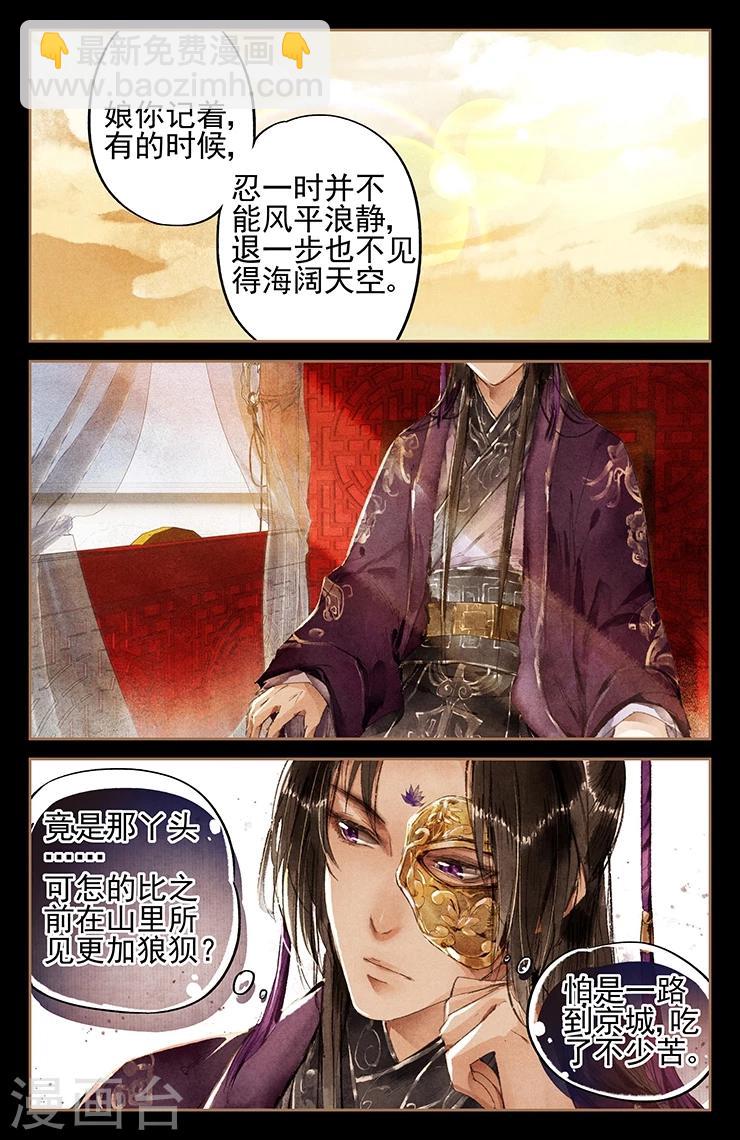 🍱神医嫡女 第5话 前世今生 第7页