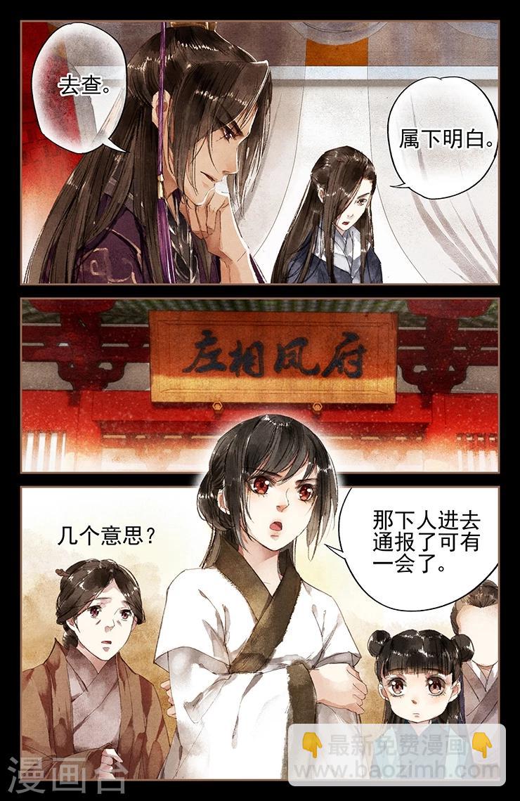 🍱神医嫡女 第5话 前世今生 第8页