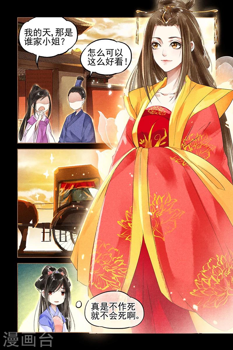 🍱神医嫡女 第41话 寿宴风云 第1页