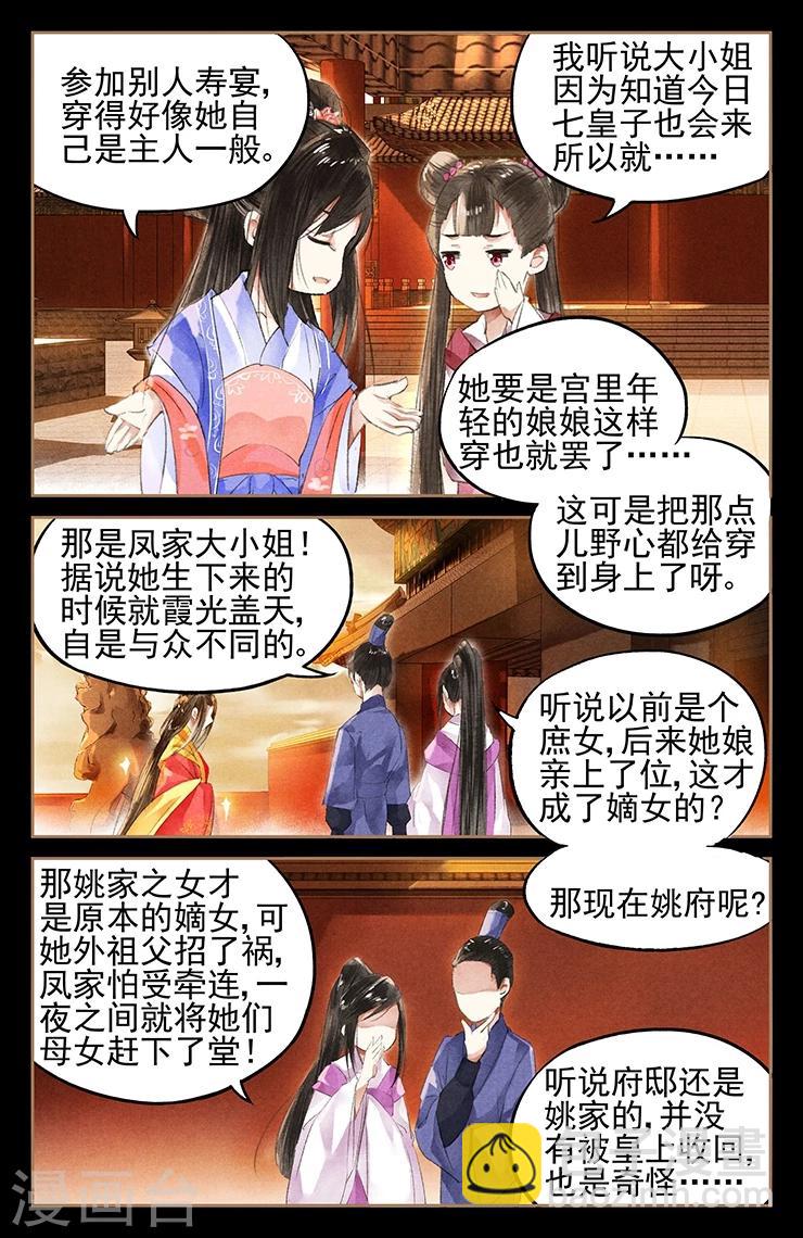 🍱神医嫡女 第41话 寿宴风云 第2页