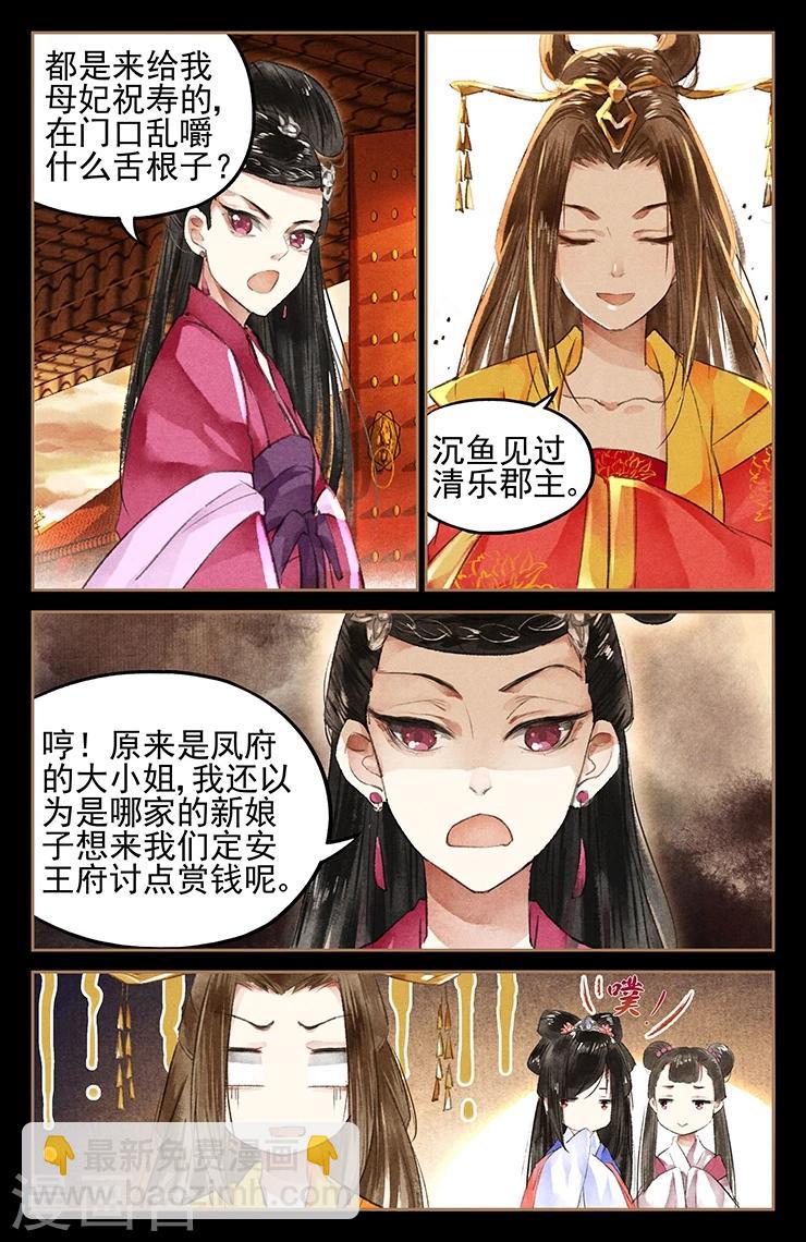 🍱神医嫡女 第41话 寿宴风云 第3页