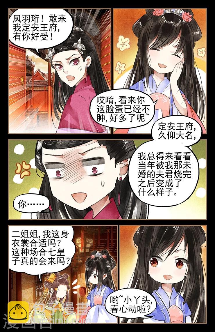 🍱神医嫡女 第41话 寿宴风云 第4页
