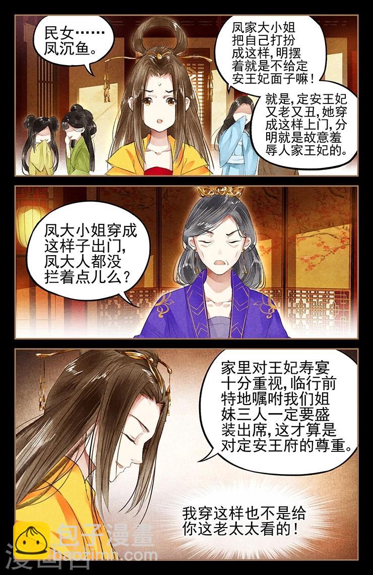 🍱神医嫡女 第41话 寿宴风云 第6页