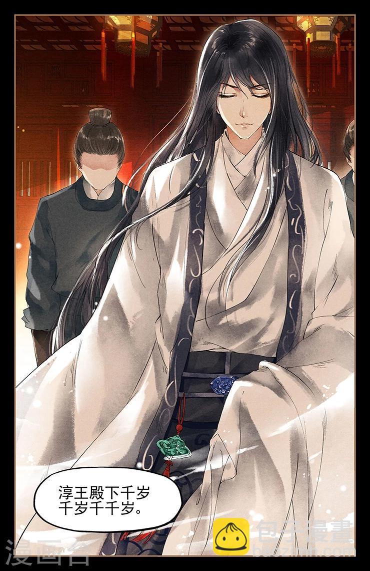 🍱神医嫡女 第41话 寿宴风云 第7页