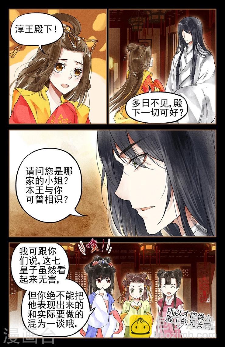 🍱神医嫡女 第41话 寿宴风云 第8页