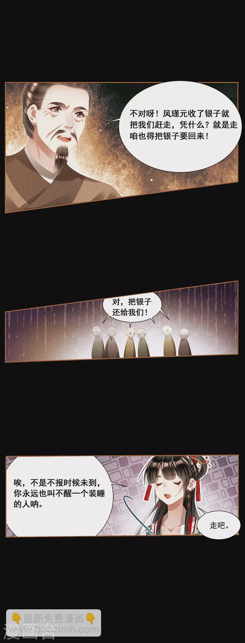 🍱神医嫡女 第401话 人微言轻 第10页