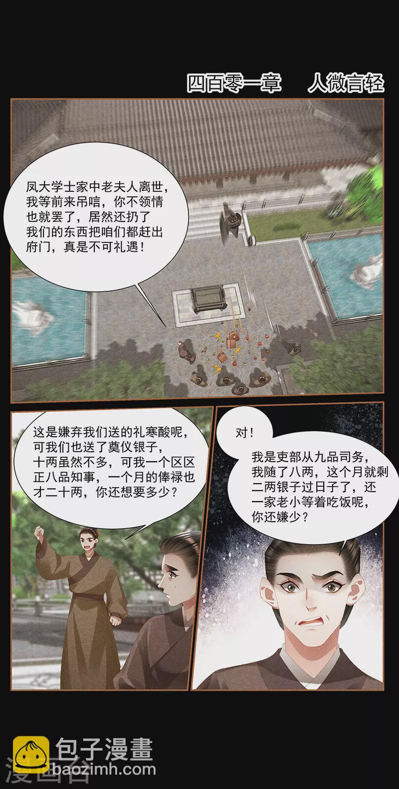 🍱神医嫡女 第401话 人微言轻 第2页