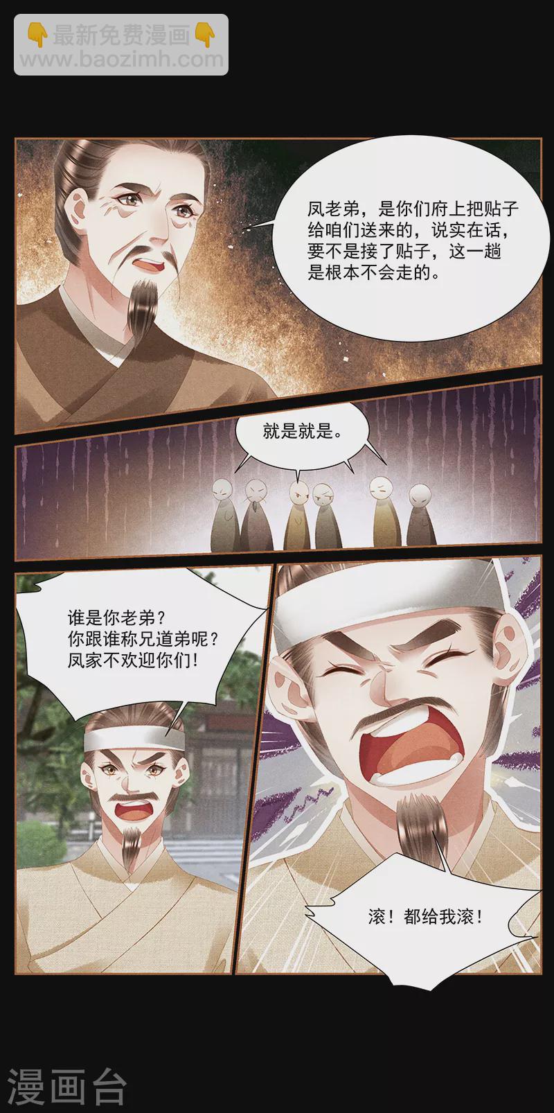 🍱神医嫡女 第401话 人微言轻 第3页